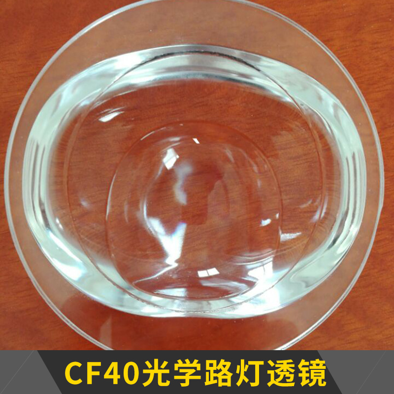 CF40光學(xué)路燈透鏡圖片/CF40光學(xué)路燈透鏡樣板圖 (2)