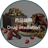 輻照滅菌圖片/輻照滅菌樣板圖 (4)