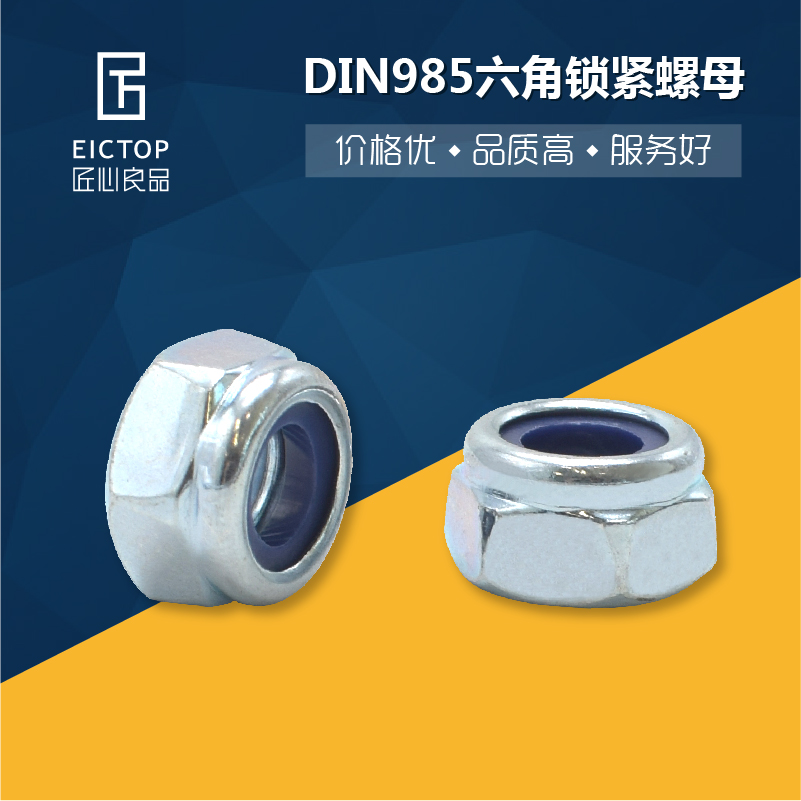 985尼龍鎖緊螺母圖片/985尼龍鎖緊螺母樣板圖 (1)