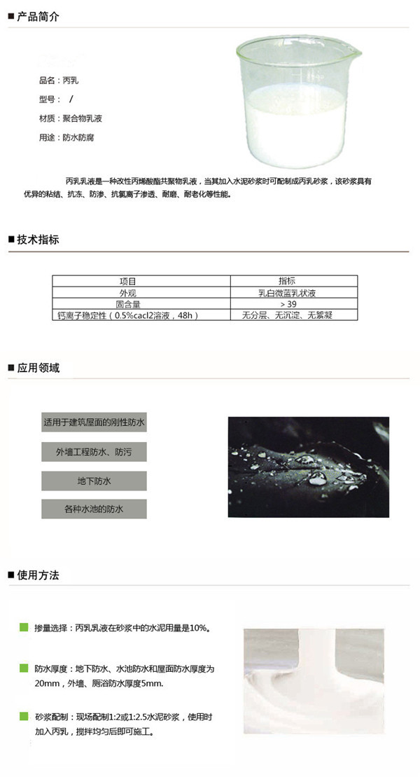 聚丙烯酸酯乳液圖片/聚丙烯酸酯乳液樣板圖 (4)