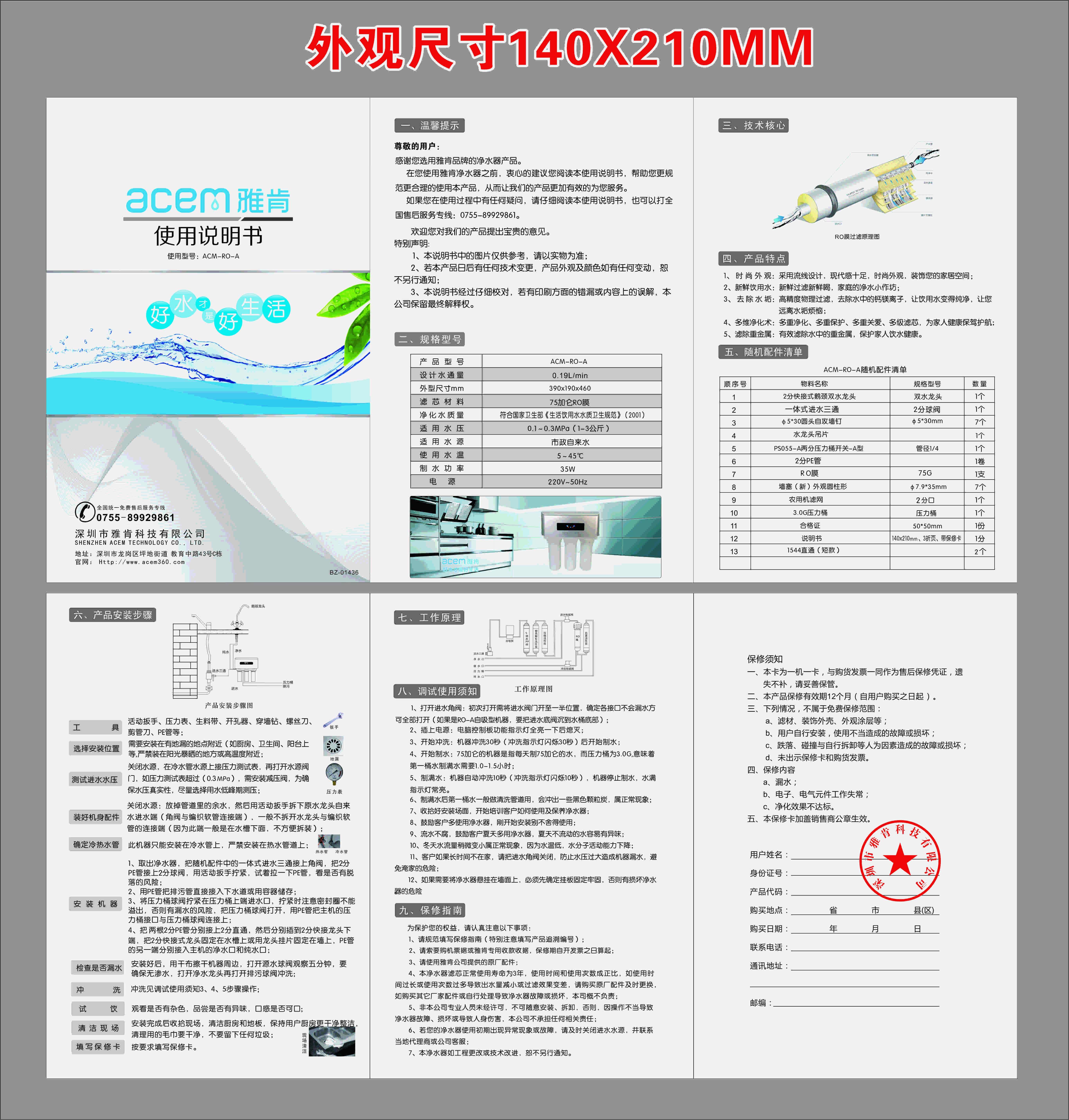 ACM-RO-A（经典白）厂家直销雅肯反渗透净水器 ACM-RO-A（经典白）