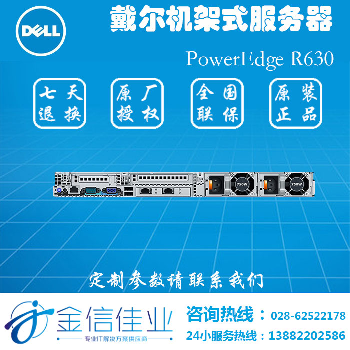 成都Dell/戴爾R530機(jī)架式服務(wù)總代理