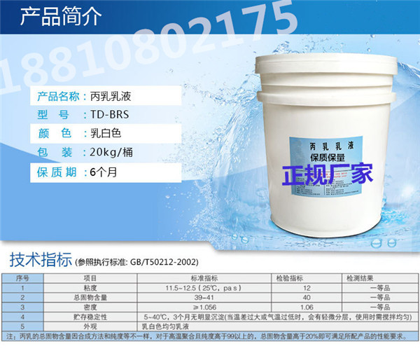 聚丙烯酸酯乳液圖片/聚丙烯酸酯乳液樣板圖 (2)