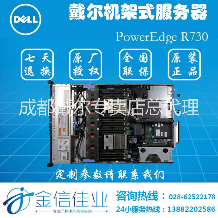 成都 Dell/戴尔 R730 服务器专卖店