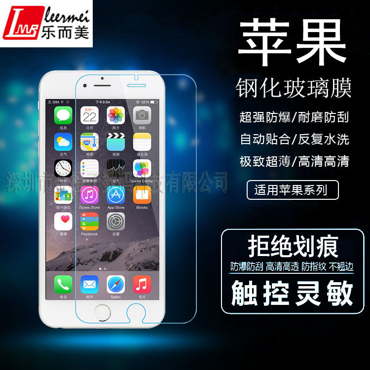 苹果7钢化玻璃膜现货批发 iPhone6plus非全屏手机保护膜 现货批发 零售 支持一件代发