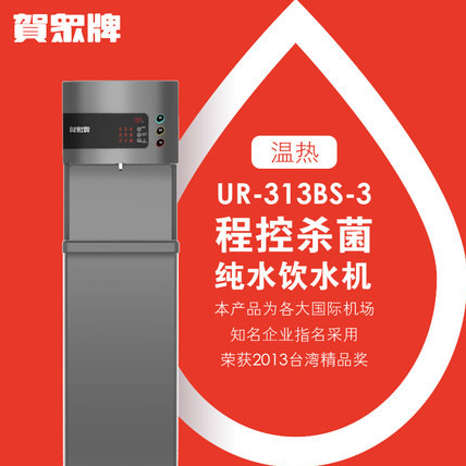 UR-313BS-3 溫?zé)峒兯?溫?zé)峒兯嬎畽C(jī)廠家直銷