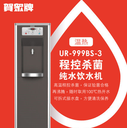 UR-999BS-3溫?zé)峒兯嫏C圖片/UR-999BS-3溫?zé)峒兯嫏C樣板圖 (4)