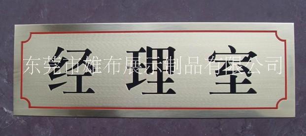 东莞市马陆亚克力标牌厂家上海马陆亚克力标牌，高境压克力指示牌定制，徐泾有机玻璃标示牌丝印加工