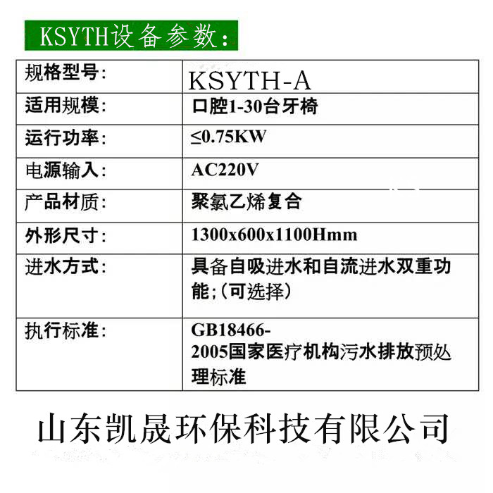 供吉林省口腔污水处理设备厂家@口腔一体化废水处理设备