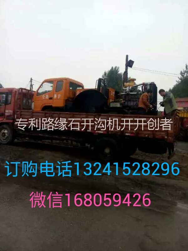 路緣石開溝機(jī)圖片/路緣石開溝機(jī)樣板圖 (4)