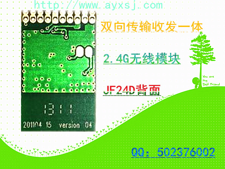 2.4G 收发一体 无线模块 JF24D 2.4G 无线模块 JF24D