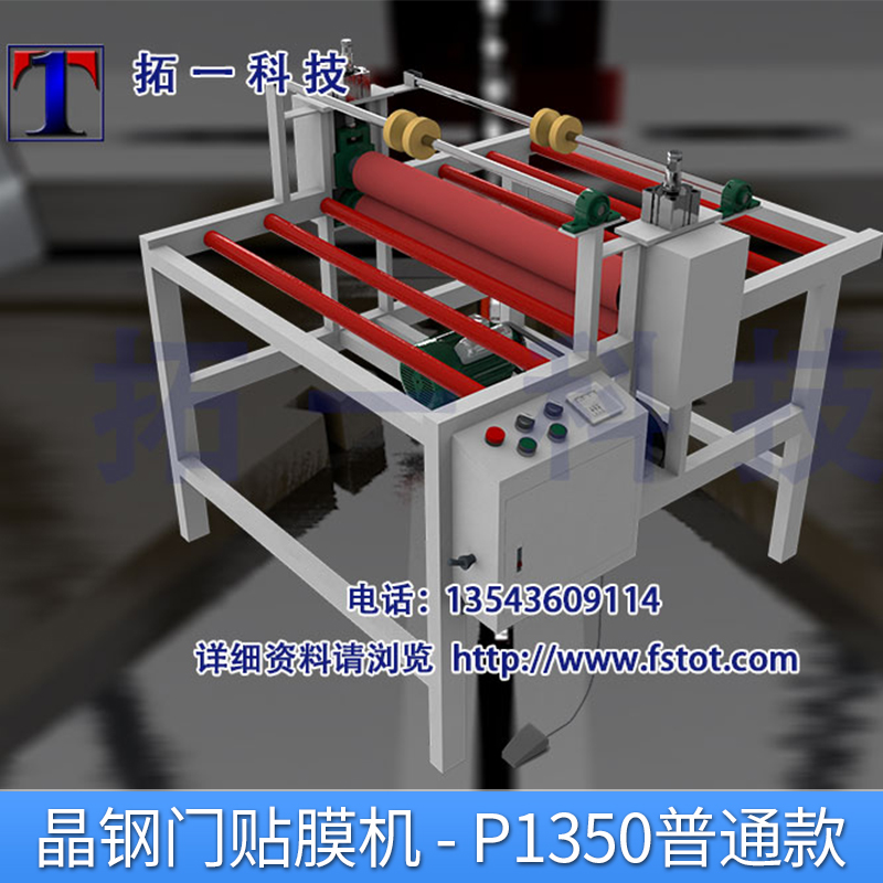 TPL-P1350普通款晶钢门贴膜机冷裱热覆两用门板自动覆膜机图片