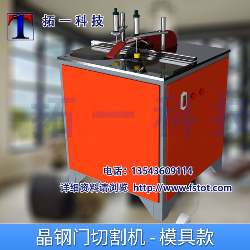 模具款晶鋼門切割機(jī)圖片/模具款晶鋼門切割機(jī)樣板圖 (2)