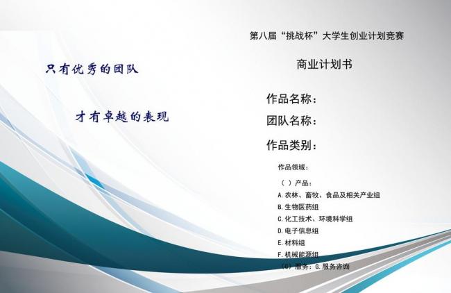 代寫商業(yè)計劃書圖片/代寫商業(yè)計劃書樣板圖 (3)