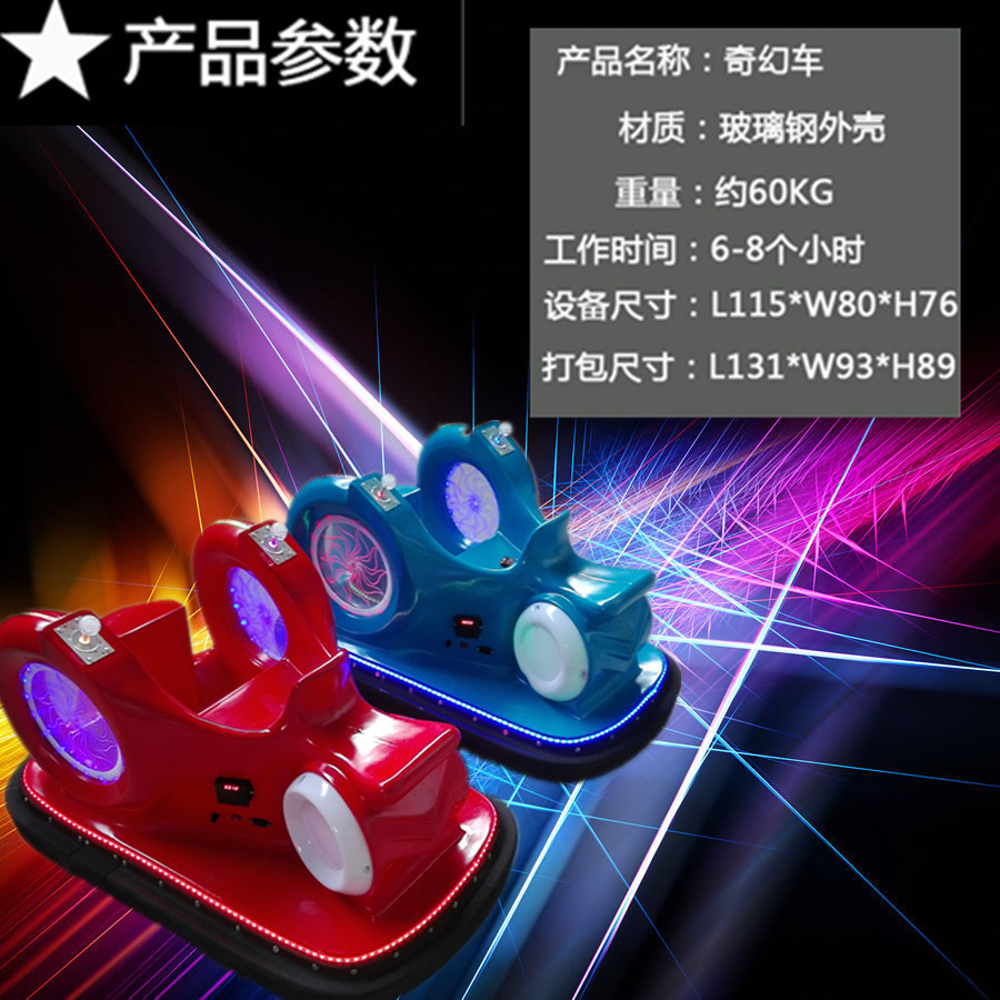 昆山碰碰車廠家圖片