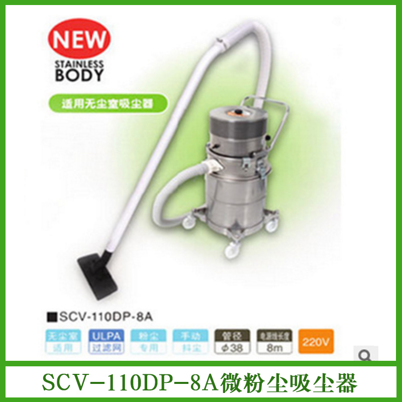 瑞电SCV-110DP-8A微粉尘吸尘器无尘室防静电过滤吸尘器图片