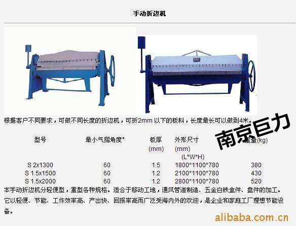 S-2*1300折邊機(jī) 手動(dòng)折邊機(jī) 江蘇折邊機(jī)生產(chǎn)廠家 專業(yè)
