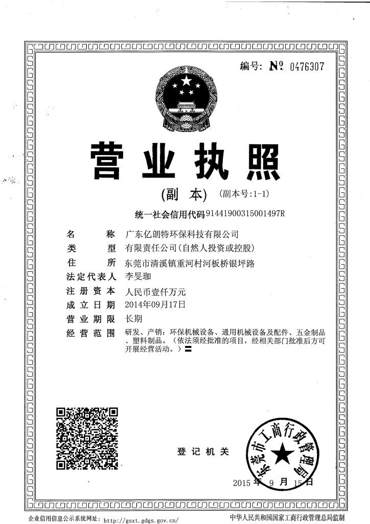 亿朗特科技有限公司