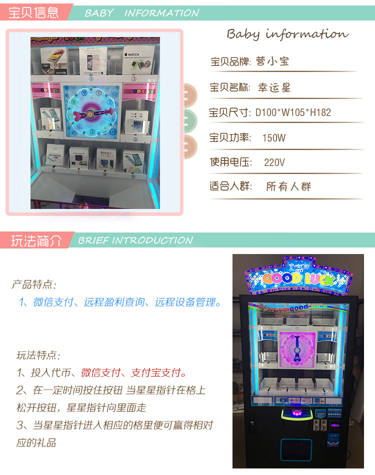 好運來禮品機，營小寶微信支付、遠圖片