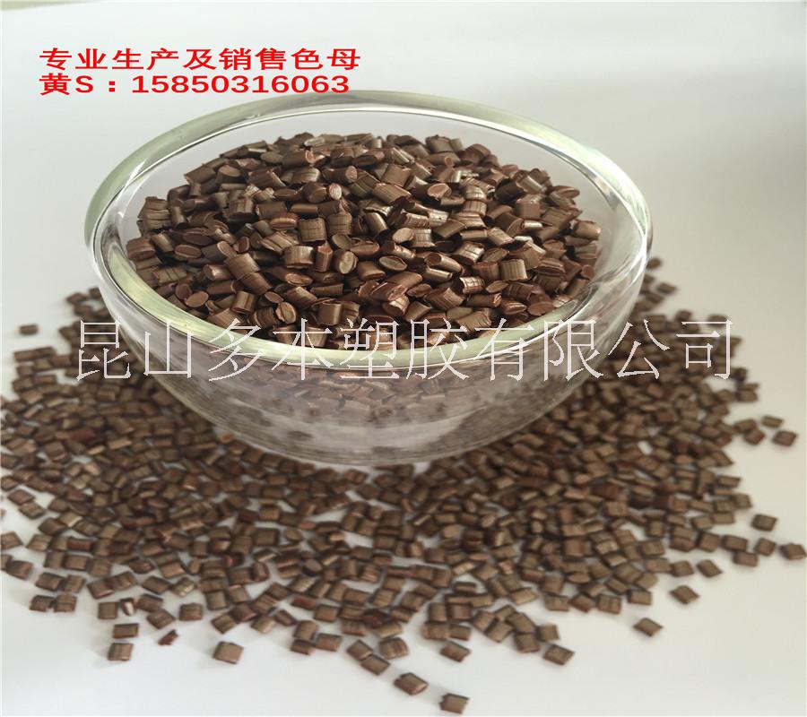 PE珠光金色母珠光紅色母珠光棕色圖片/PE珠光金色母珠光紅色母珠光棕色樣板圖 (3)