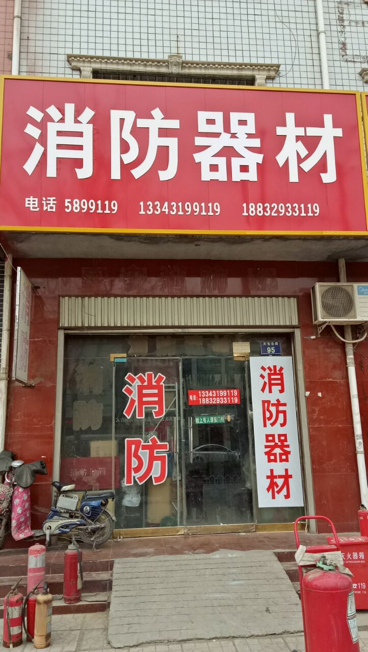 滅火器。消防管件。消防工程?！瘓D片/滅火器。消防管件。消防工程?！瘶影鍒D (2)