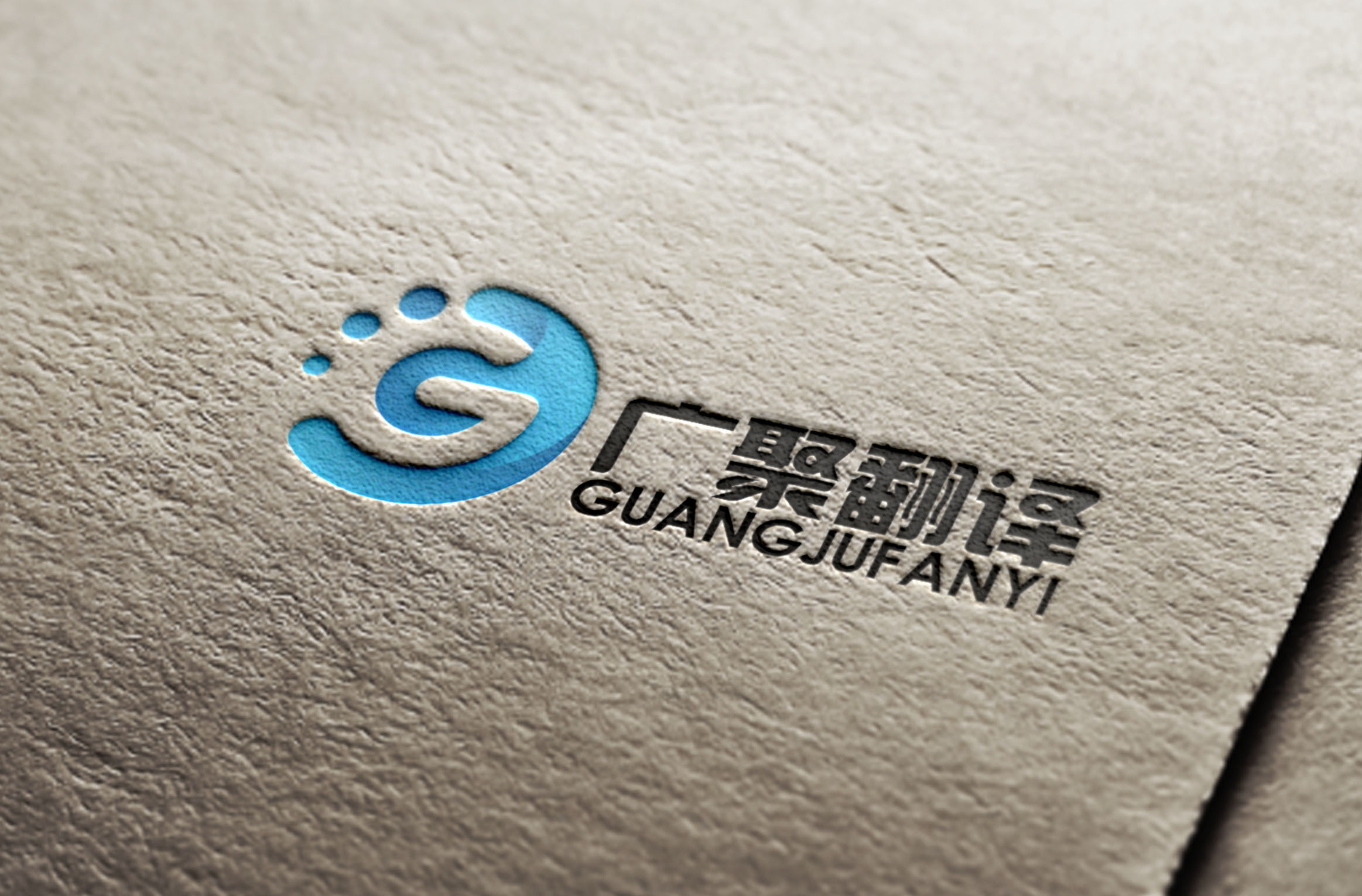 無錫廣聚翻譯合同翻譯。無錫翻譯公司【合同，文檔，審計(jì)，*，證明】