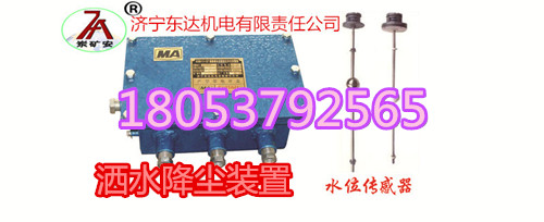 ZPS127礦用自動(dòng)灑水降塵放炮圖片/ZPS127礦用自動(dòng)灑水降塵放炮樣板圖 (2)