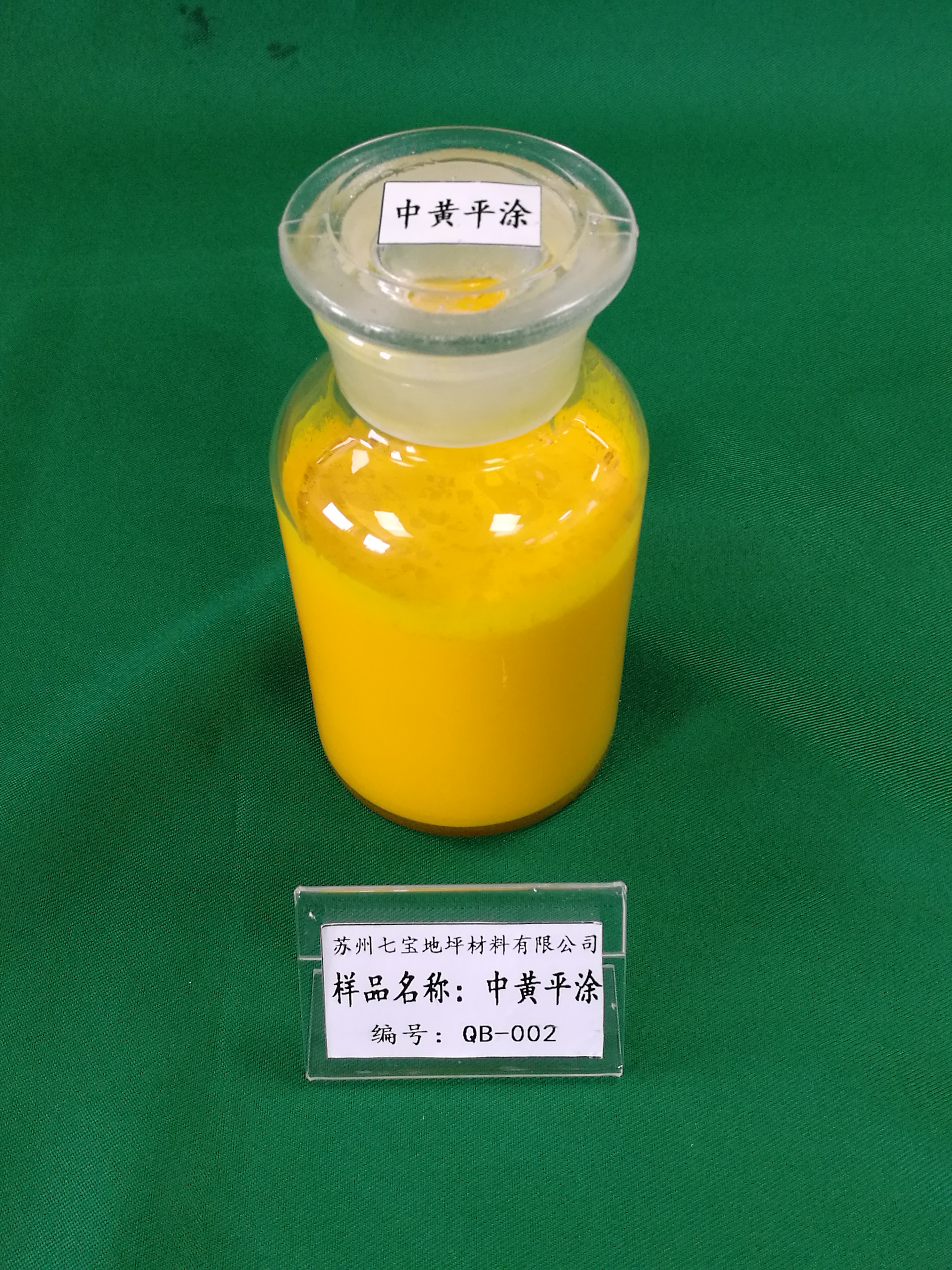 蘇州七寶高端環(huán)氧平涂（中黃）
