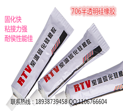 快干胶706防水胶 半透明硅胶 LED硅橡胶 单组份密封胶 rtv粘接胶 中山防水胶厂家 中山防水硅胶厂家图片