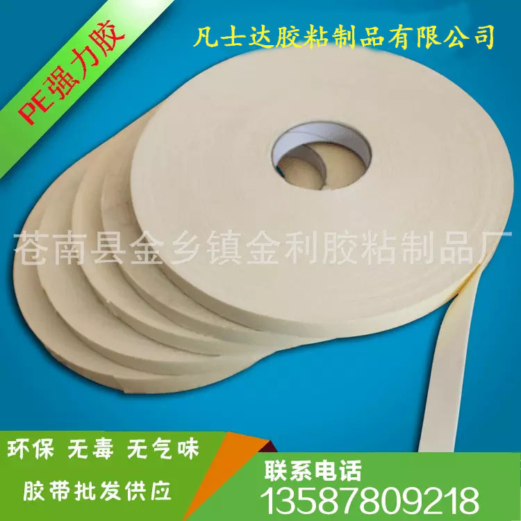 直銷供應(yīng) 強(qiáng)力雙面膠圖片