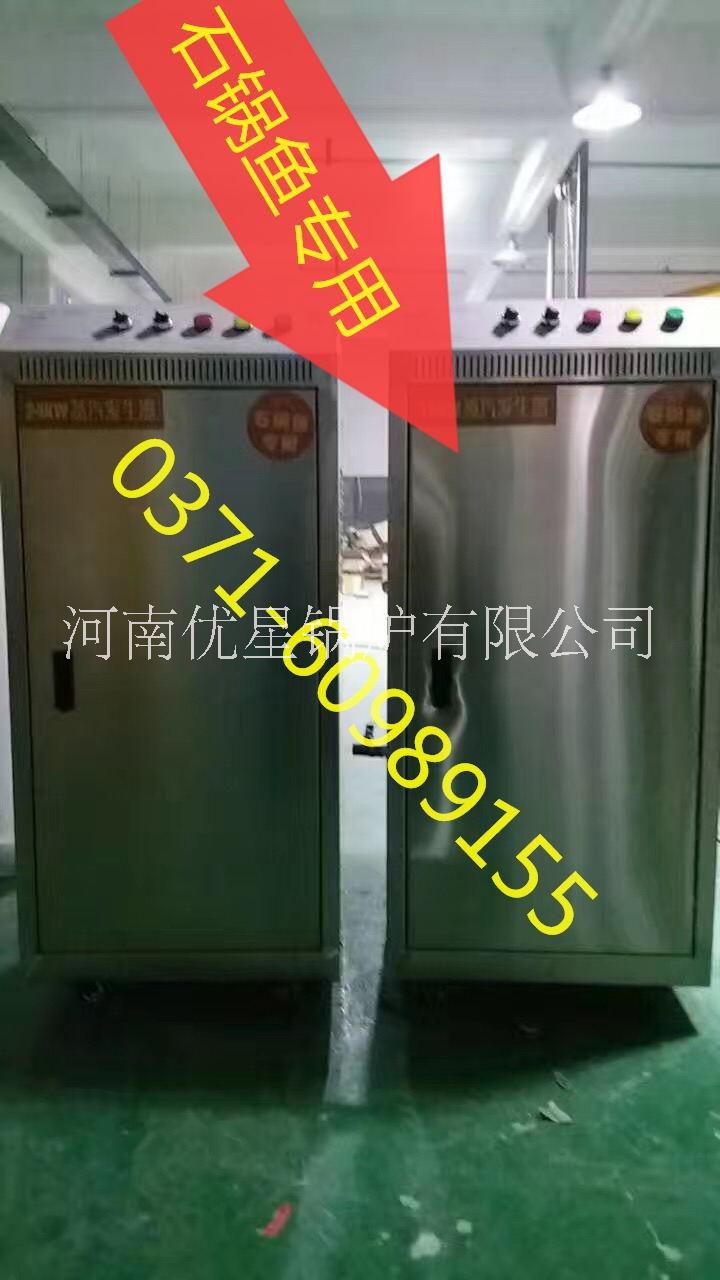 石鍋魚蒸汽設(shè)備24千瓦電加熱蒸汽發(fā)生器河南優(yōu)星廠家*