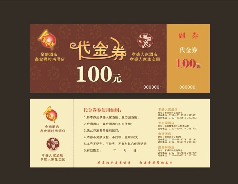 代金券圖片/代金券樣板圖 (4)