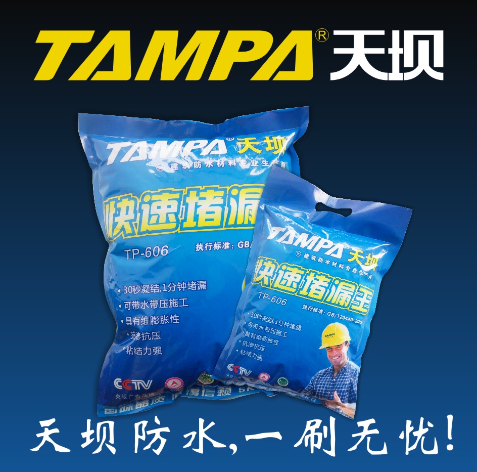 快速堵漏王 快速堵漏王*堵漏靈快干水泥堵漏搶修*特種堵漏剛性干粉