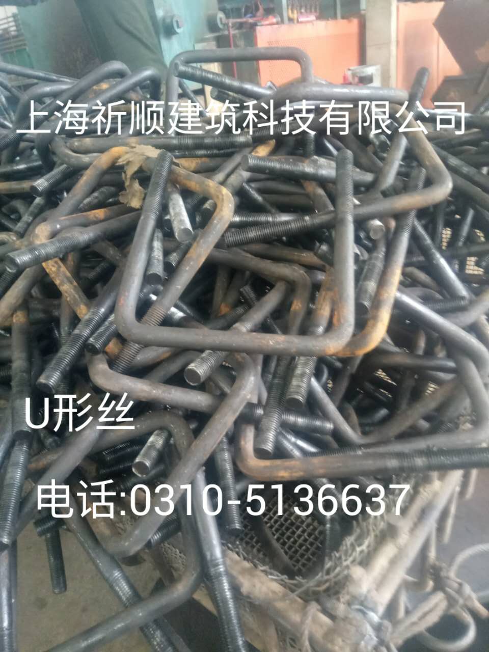 U型絲廠家定做各種型號(hào) 量大從優(yōu)圖片