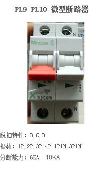 PL10系列小空開西安庫存圖片