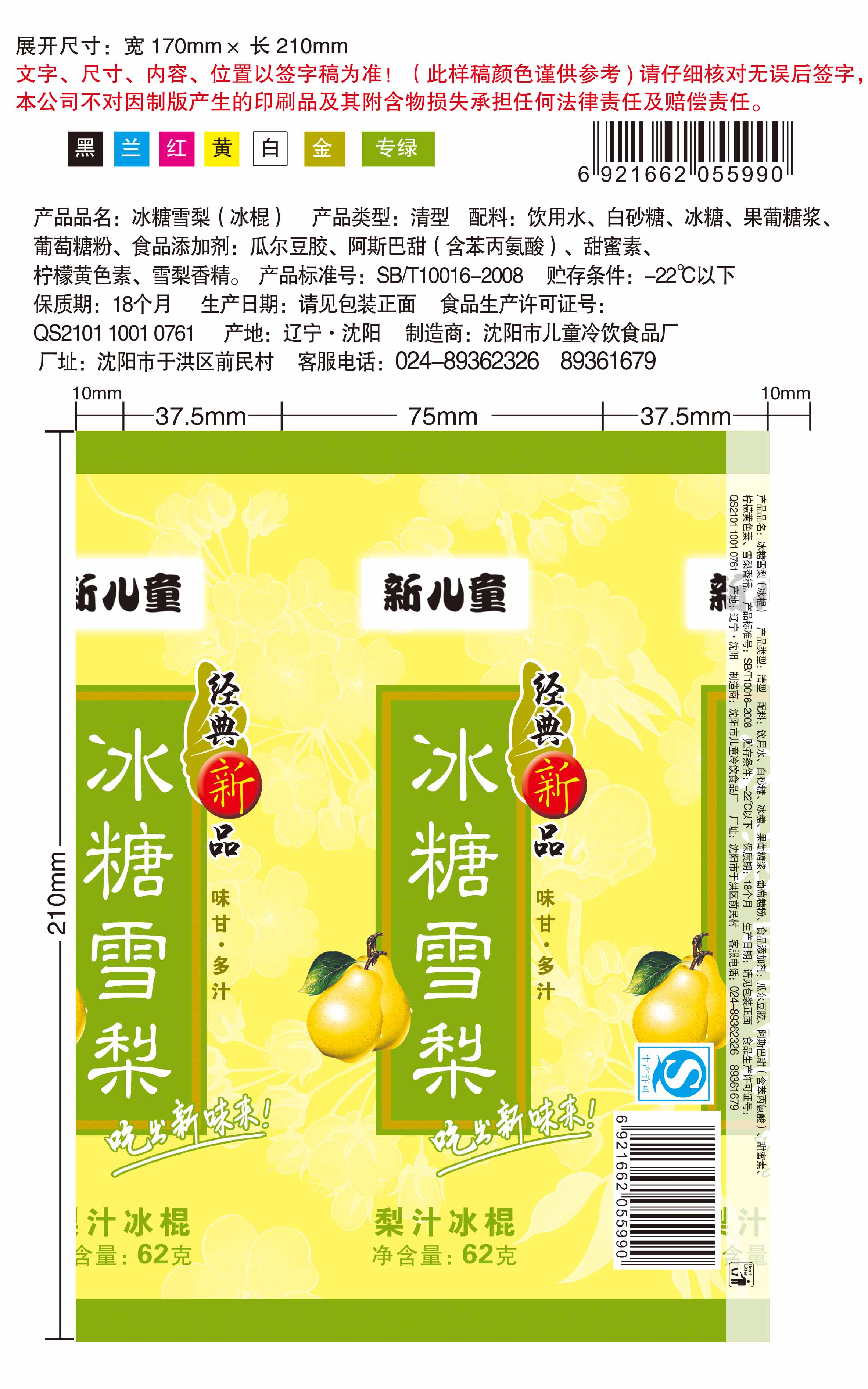 食品塑料包裝圖片/食品塑料包裝樣板圖 (2)