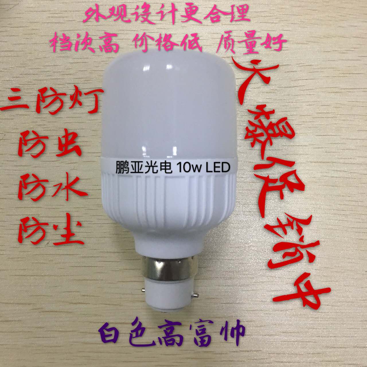 LED灯泡高富帅白色图片