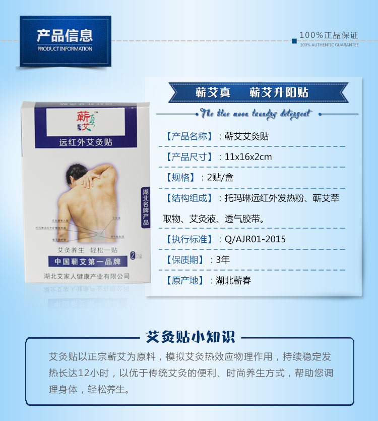蘄艾真艾灸貼升陽貼圖片/蘄艾真艾灸貼升陽貼樣板圖 (4)