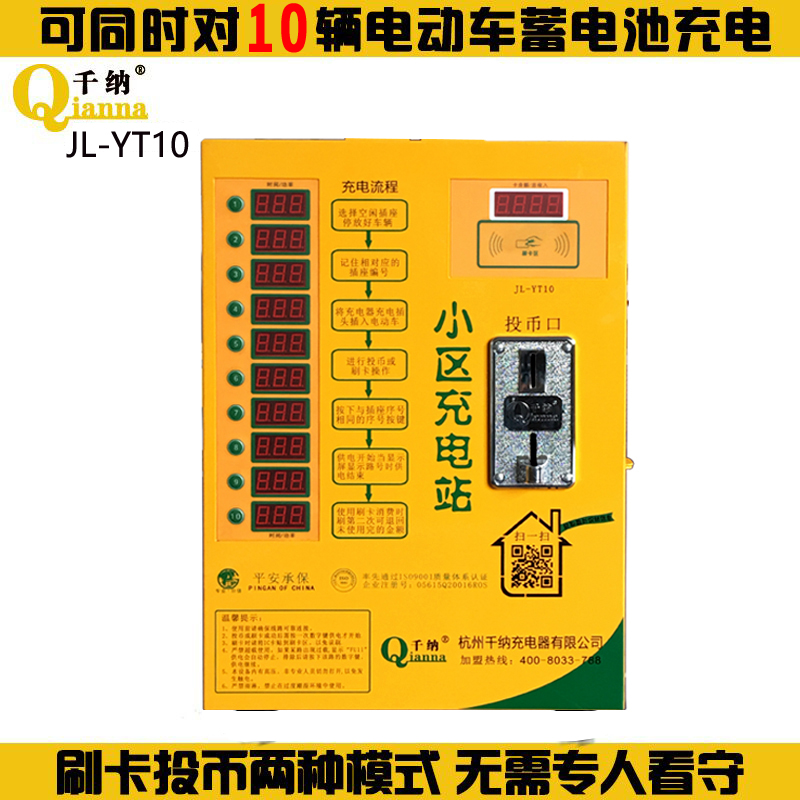 供應(yīng)千納10路投幣刷卡掃碼充電站多功能智能電動車充電站