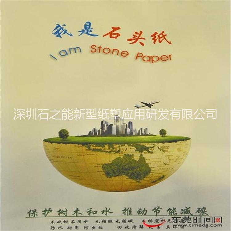環(huán)保石頭紙圖片/環(huán)保石頭紙樣板圖 (3)