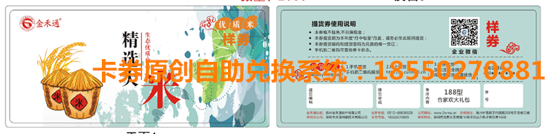 禮品卡券圖片/禮品卡券樣板圖 (4)