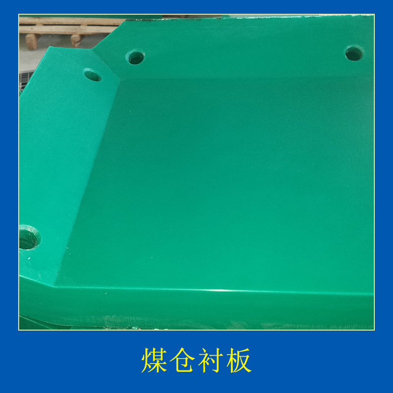 煤倉襯板圖片/煤倉襯板樣板圖 (2)