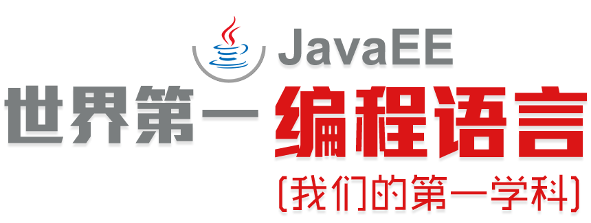 java培訓(xùn) java培訓(xùn)機(jī)構(gòu) 濟(jì)南java培訓(xùn) java培訓(xùn)班 java培訓(xùn)學(xué)校 java軟件開發(fā)
