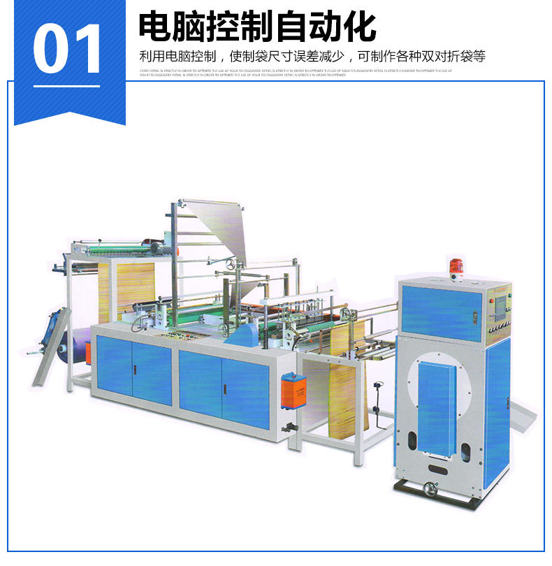 熱切雙對折袋制袋機直營GBD熱切全自動
