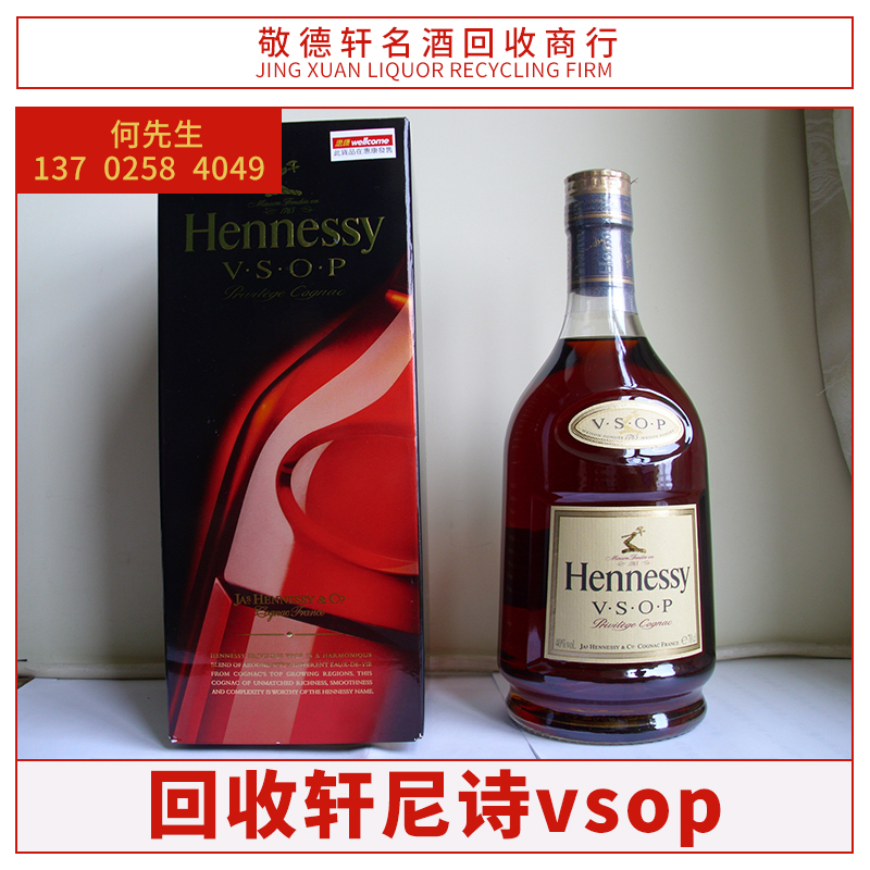 軒尼詩vsop圖片/軒尼詩vsop樣板圖 (2)