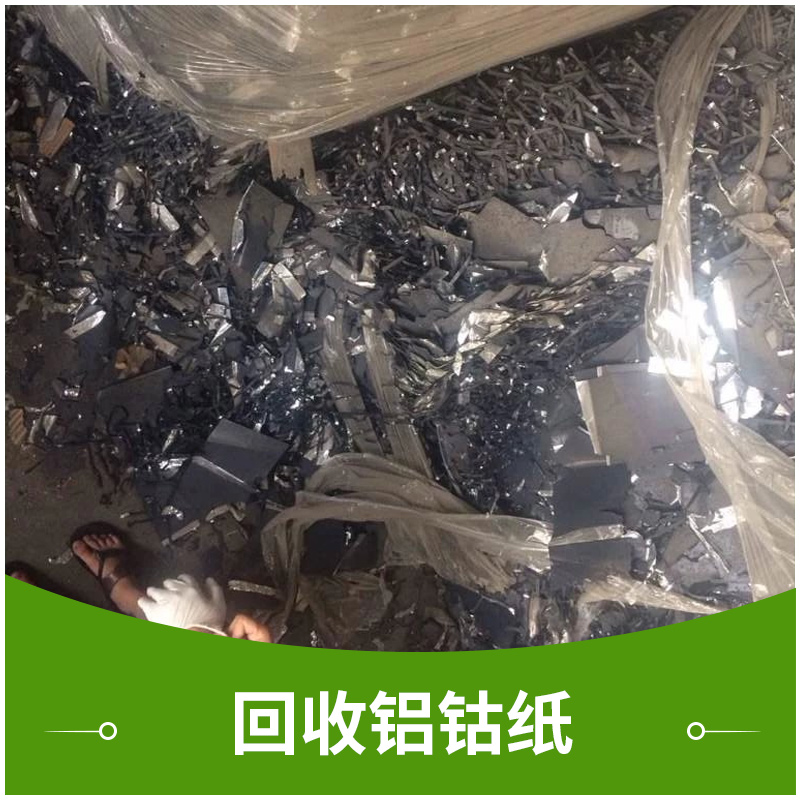 回收鋁鈷紙圖片/回收鋁鈷紙樣板圖 (4)