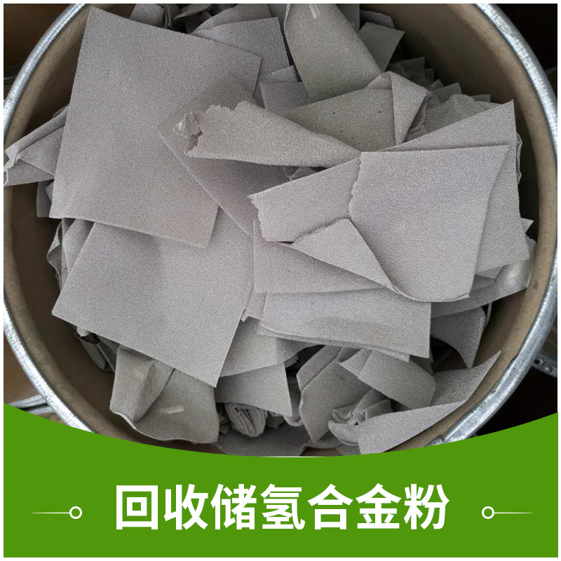 回收儲氫合金粉圖片/回收儲氫合金粉樣板圖 (4)