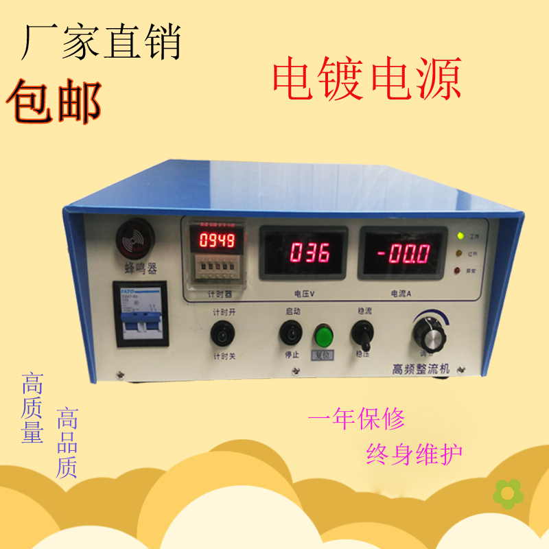 帶計(jì)時(shí)整流機(jī) 電解拋光電源圖片