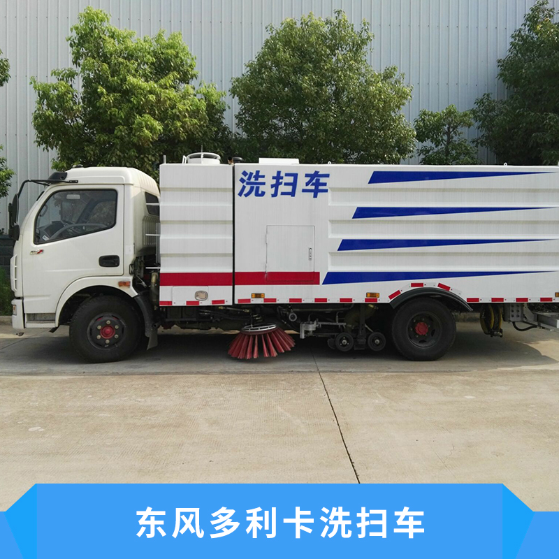 東風多利卡洗掃車圖片/東風多利卡洗掃車樣板圖 (3)
