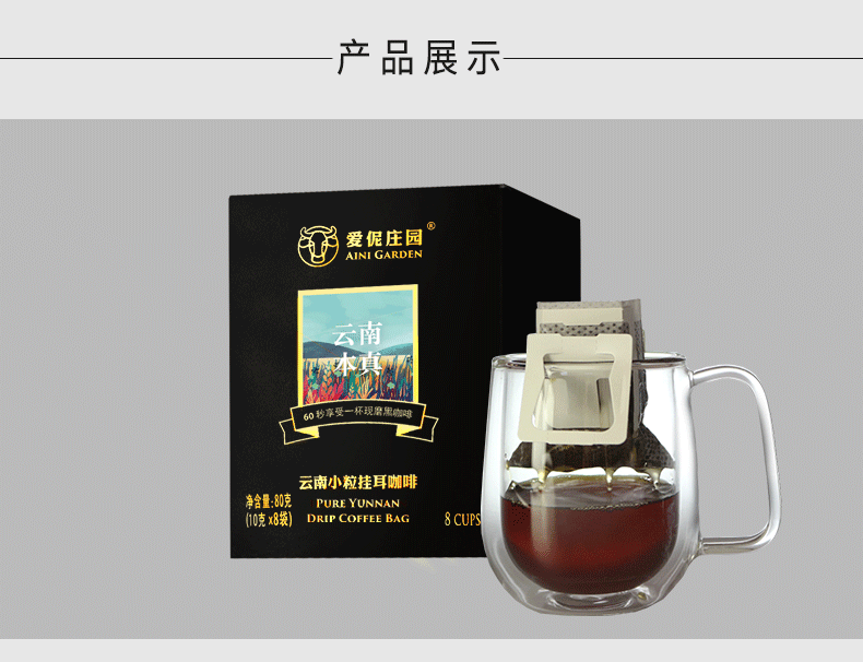 愛伲莊園 世界風(fēng)情掛耳咖啡 云南圖片